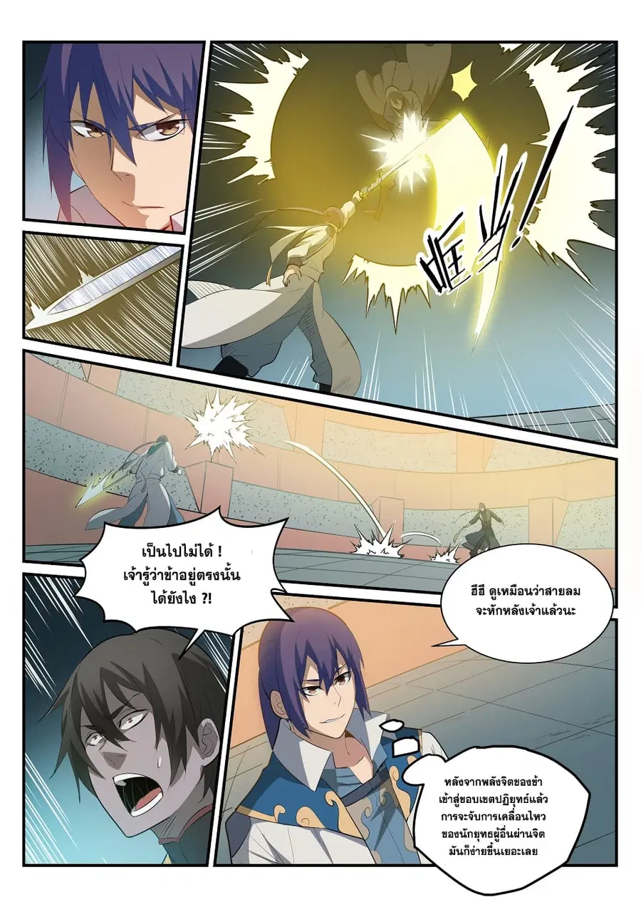 Bailian Chengshen ตอนที่ 176 หน้า 9