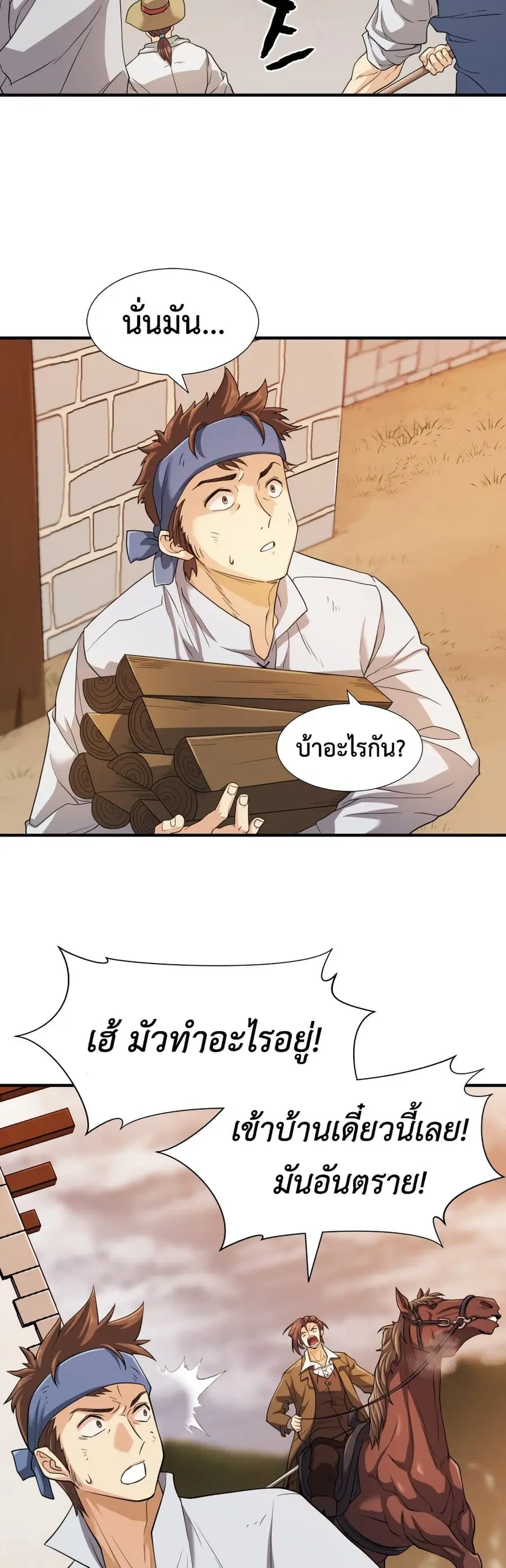 The Greatest Estate Developer ตอนที่ 48 หน้า 59