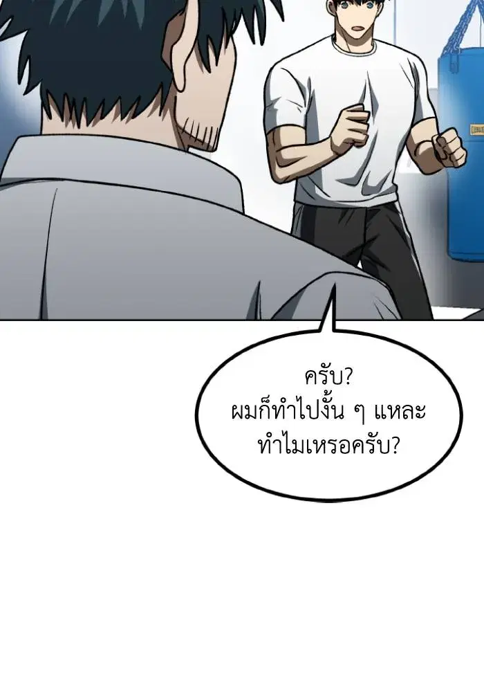 King of the Octagon ตอนที่ 98 หน้า 79