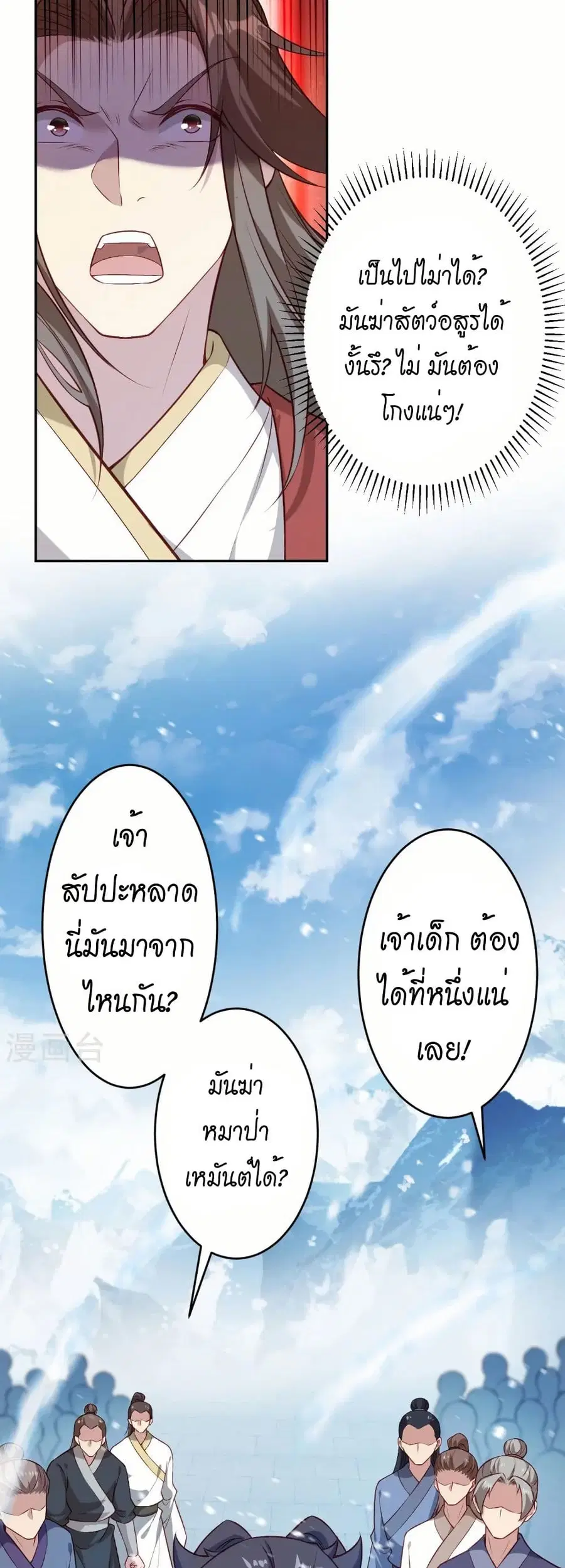 Against the Gods ตอนที่ 552 หน้า 5