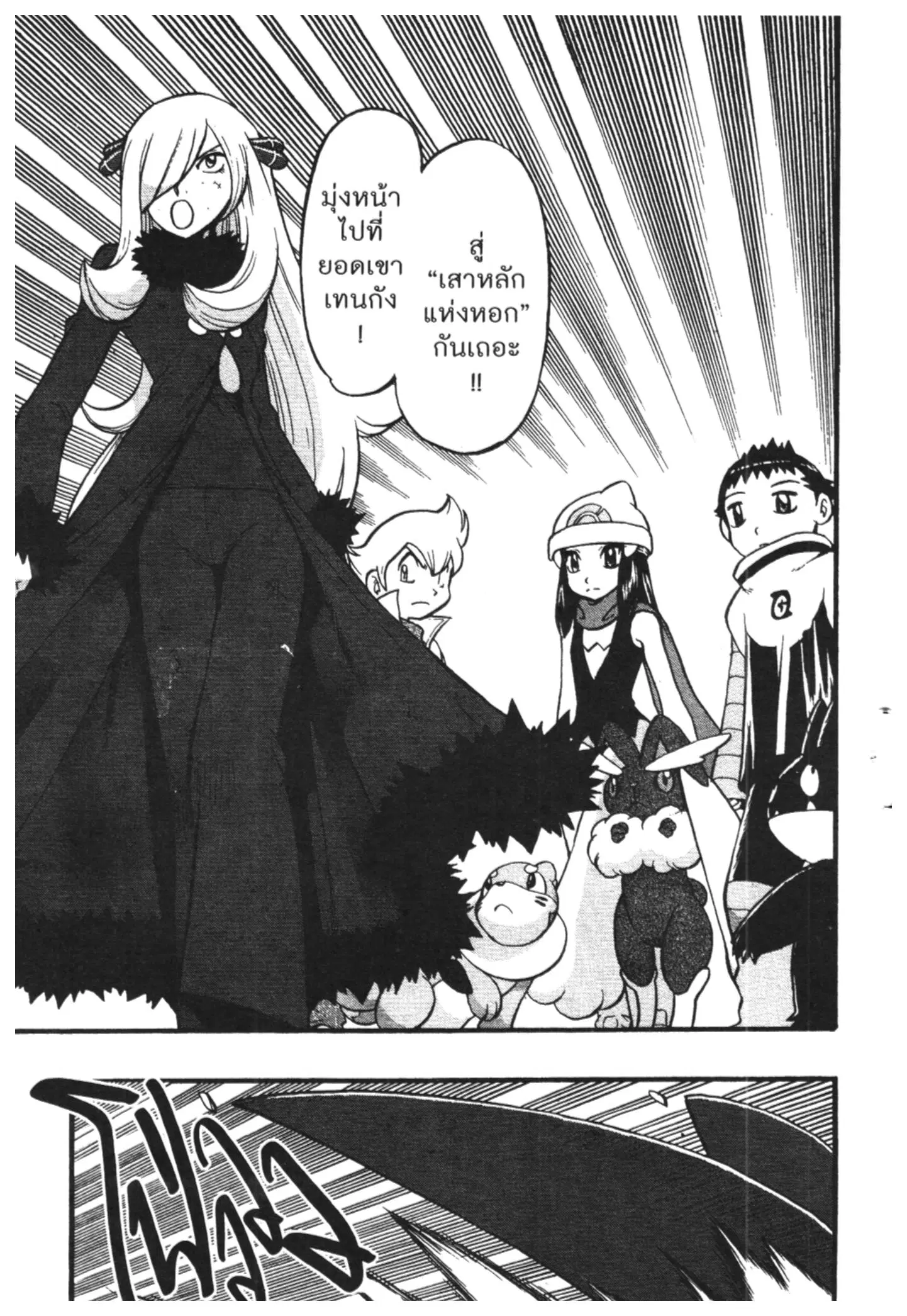 Pokémon ตอนที่ 411 หน้า 9