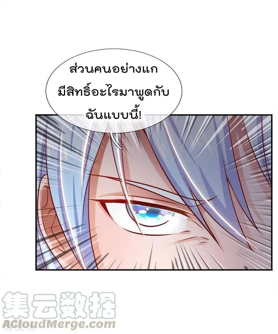 I’m the Great Immortal ตอนที่ 50 หน้า 9