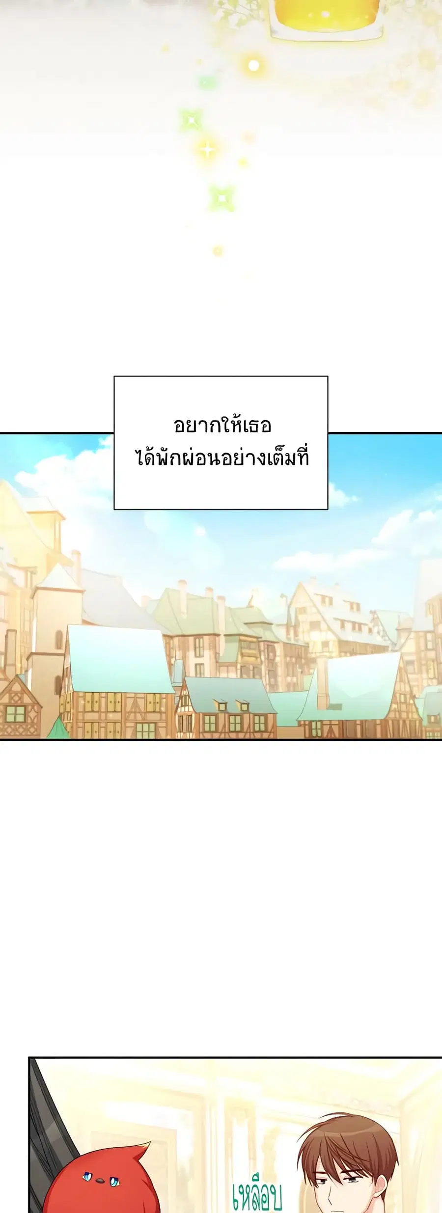 The Soulless Duchess ตอนที่ 61 หน้า 17