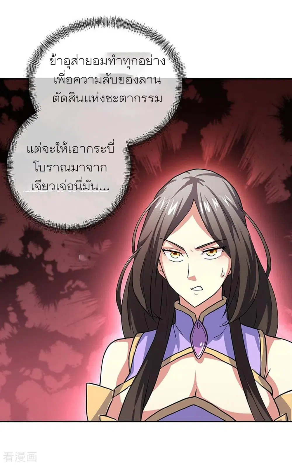 Peerless Battle Spirit (Tian Cang Zi Dongman) ตอนที่ 273 หน้า 24
