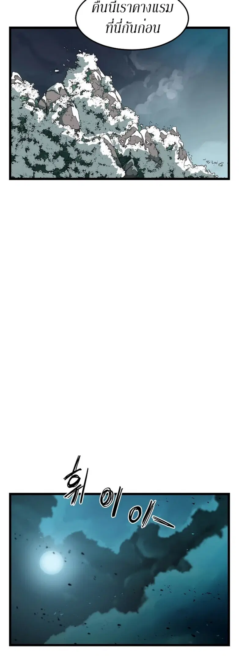 Murim Login ตอนที่ 24 หน้า 25