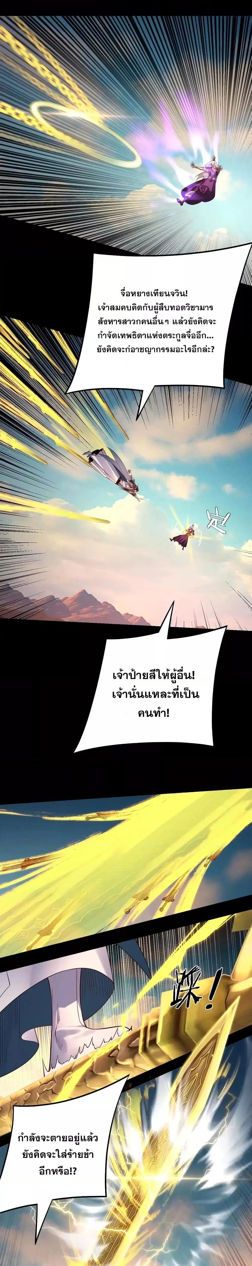 Villain is here ตอนที่ 156 หน้า 8
