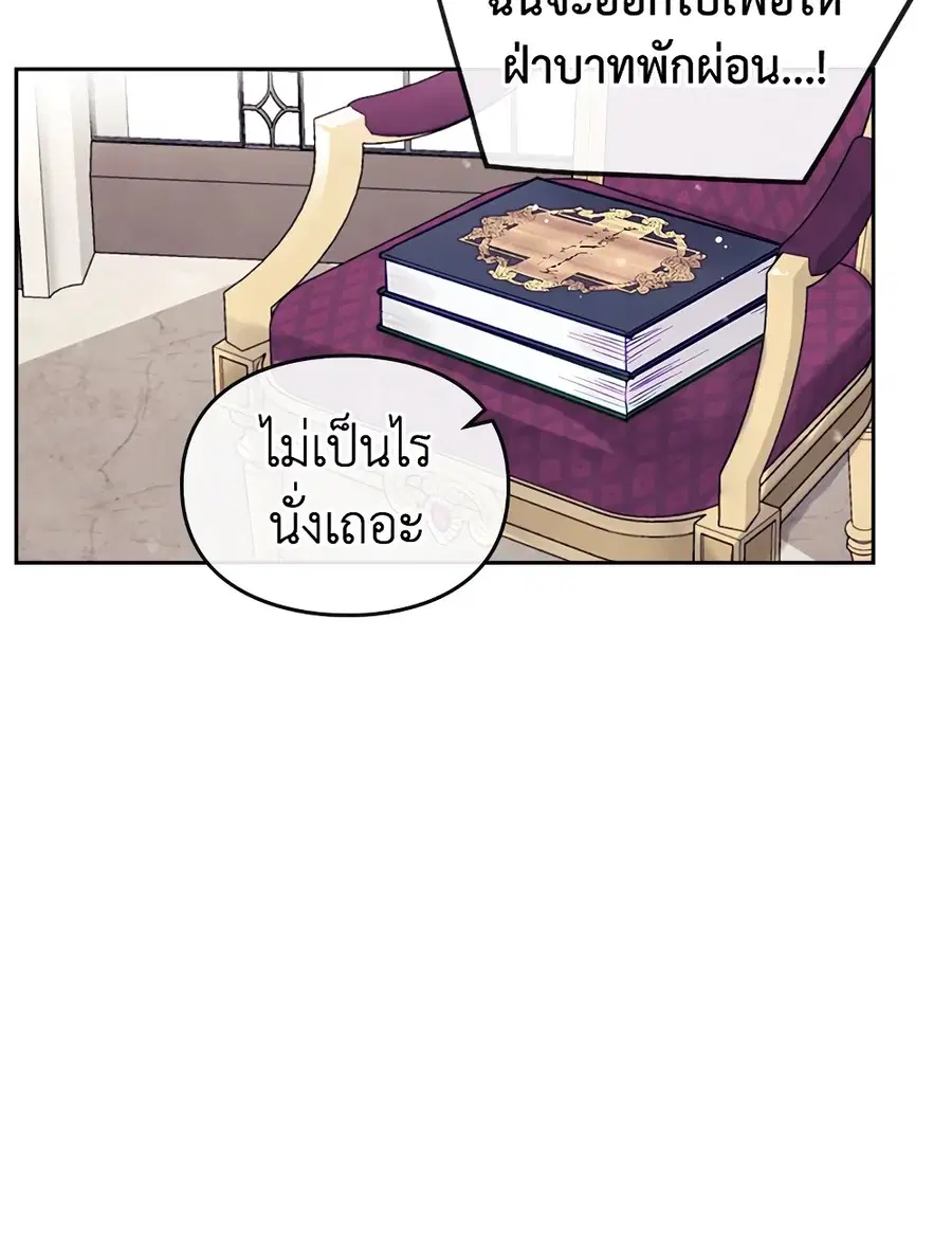 Death Is The Only Ending For The Villainess ตอนที่ 88 หน้า 38