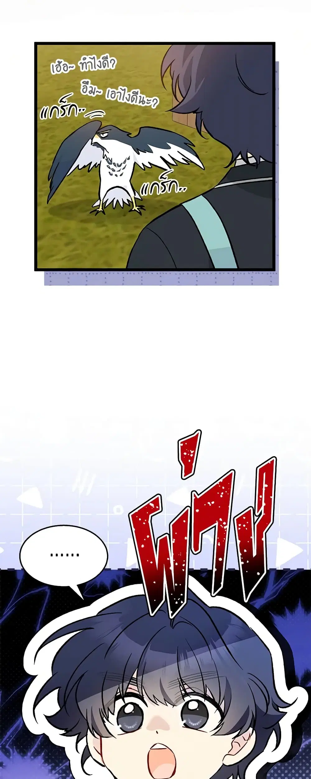 The Symbiotic Relationship Between a Panther and a Rabbit ตอนที่ 128 หน้า 34