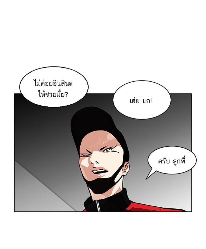 Lookism ตอนที่ 106 หน้า 77