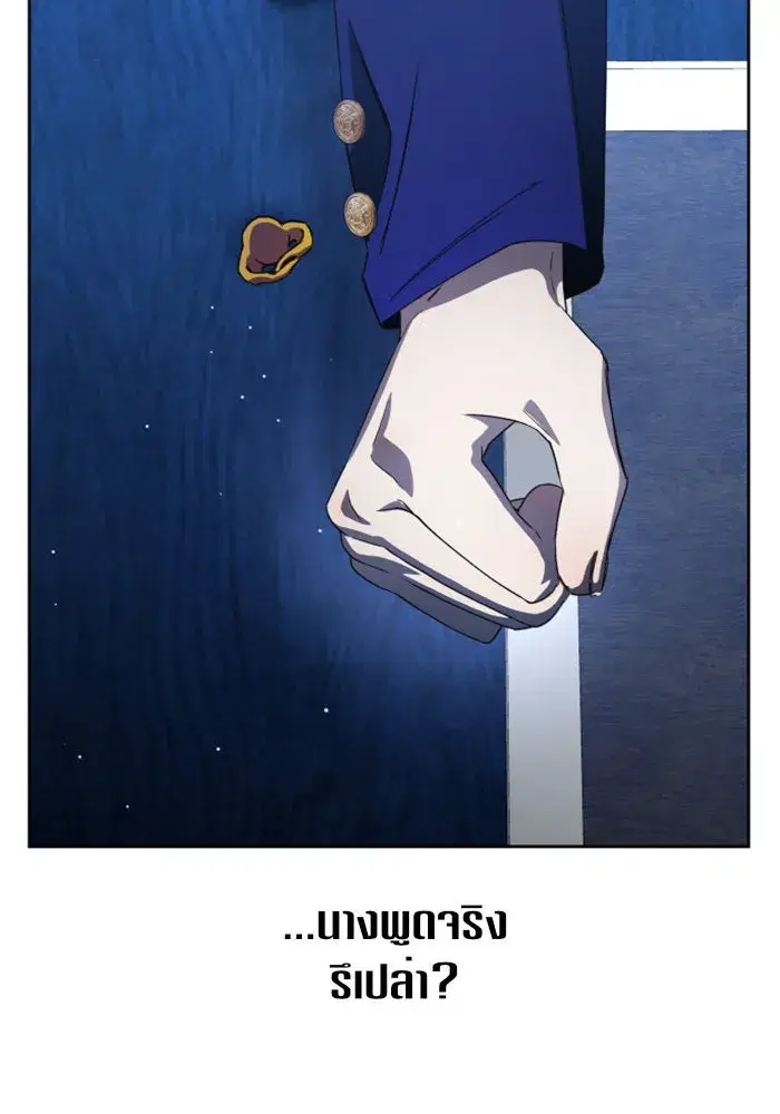 Your Throne ตอนที่ 41 หน้า 10