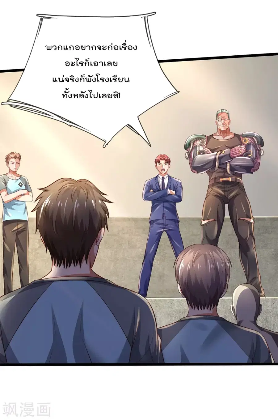 I’m the Great Immortal ตอนที่ 313 หน้า 20