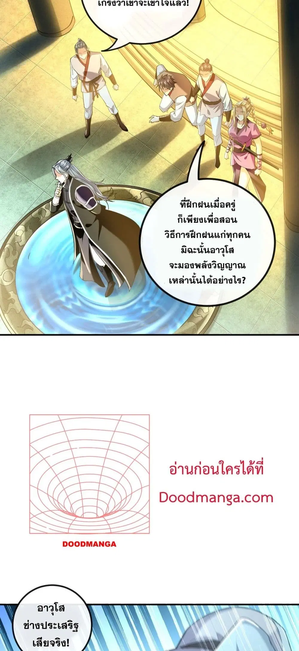 The Ten Great Emperors At The Beginning Are All My Apprentices ตอนที่ 18 หน้า 21