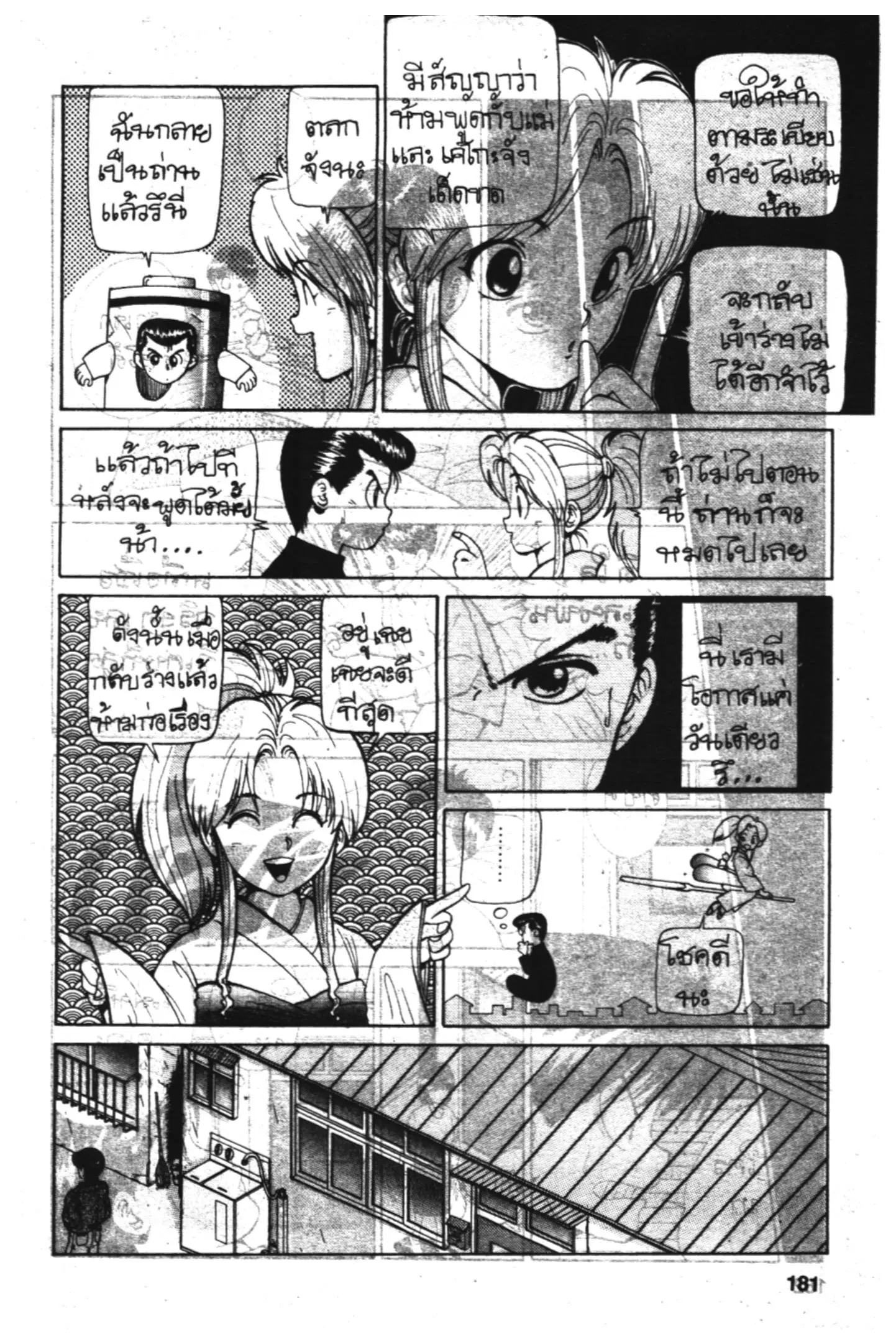 Yu Yu Hakusho ตอนที่ 7 หน้า 7