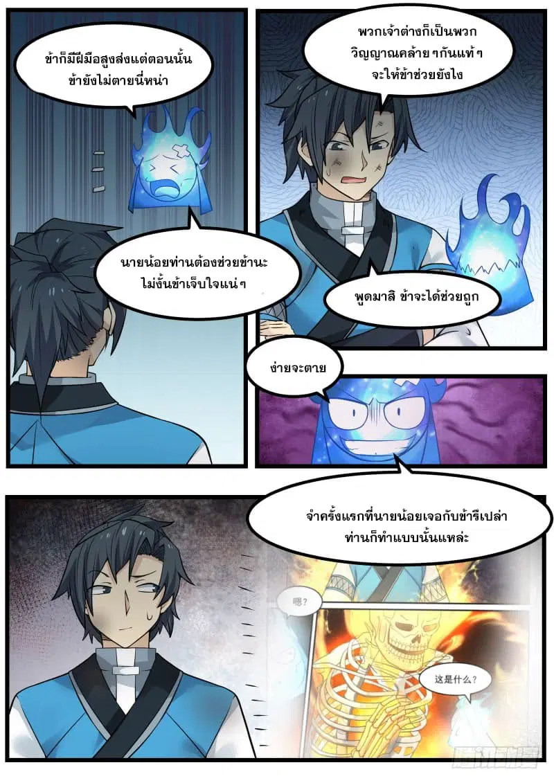 Martial Peak ตอนที่ 101 หน้า 11