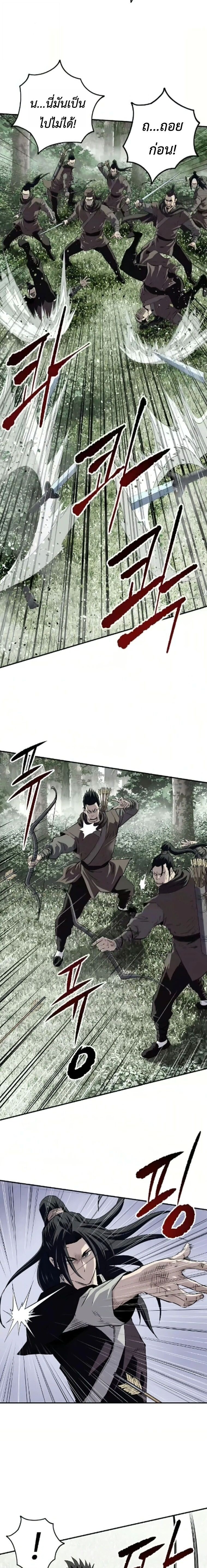 The Supreme Demonic Sword ยอดมารกระบี่ ตอนที่ 26 หน้า 11