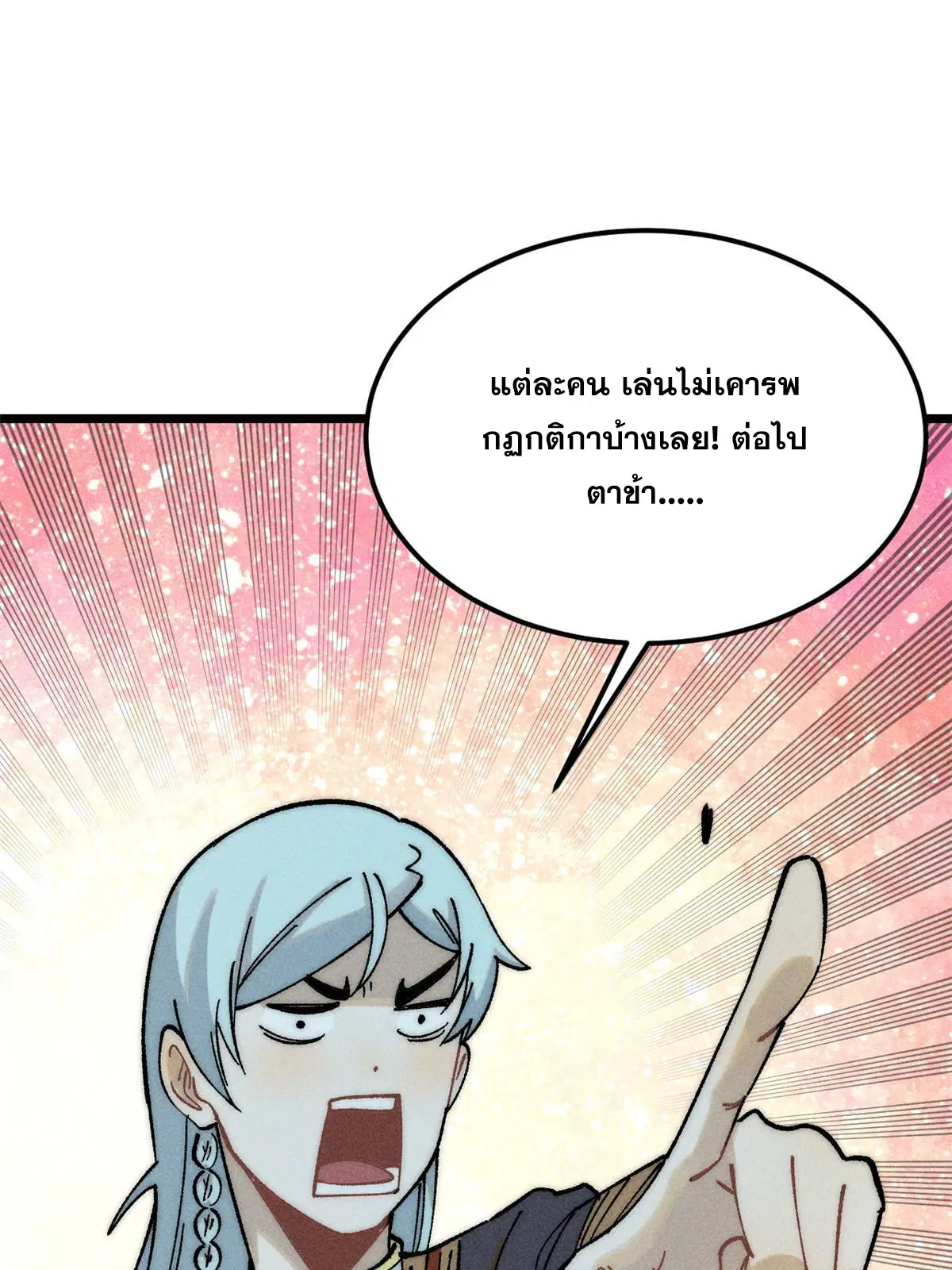 All Hail the Sect Leader ตอนที่ 228 หน้า 66