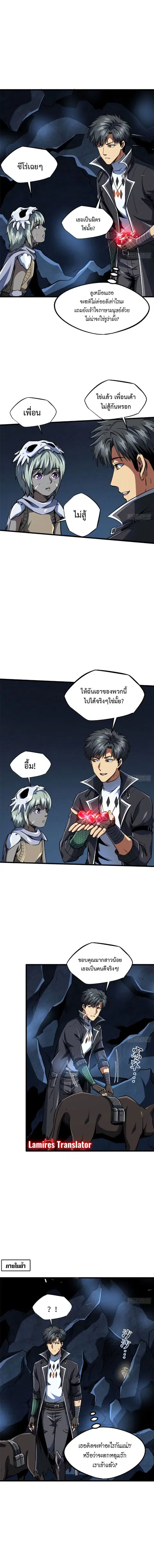 Super Gene ตอนที่ 133 หน้า 6