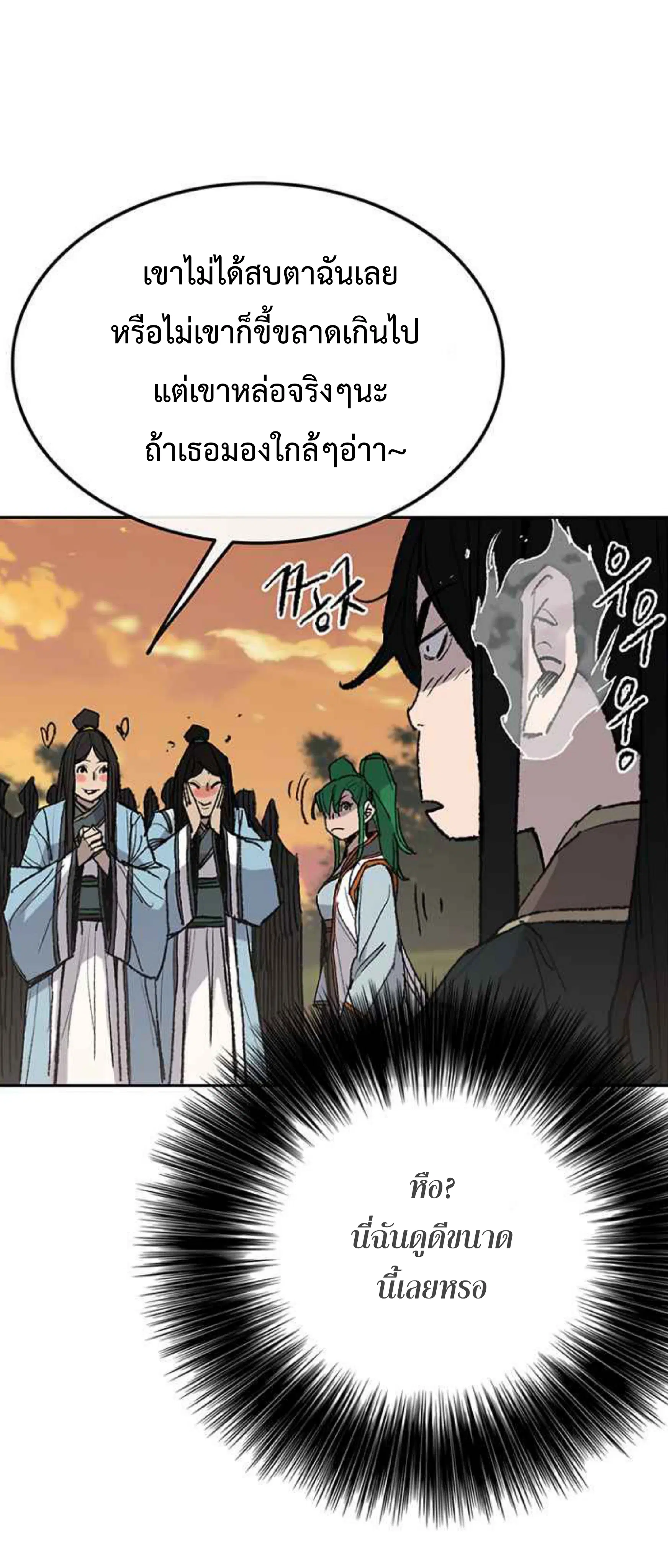 The Undefeatable Swordsman ตอนที่ 63 หน้า 24