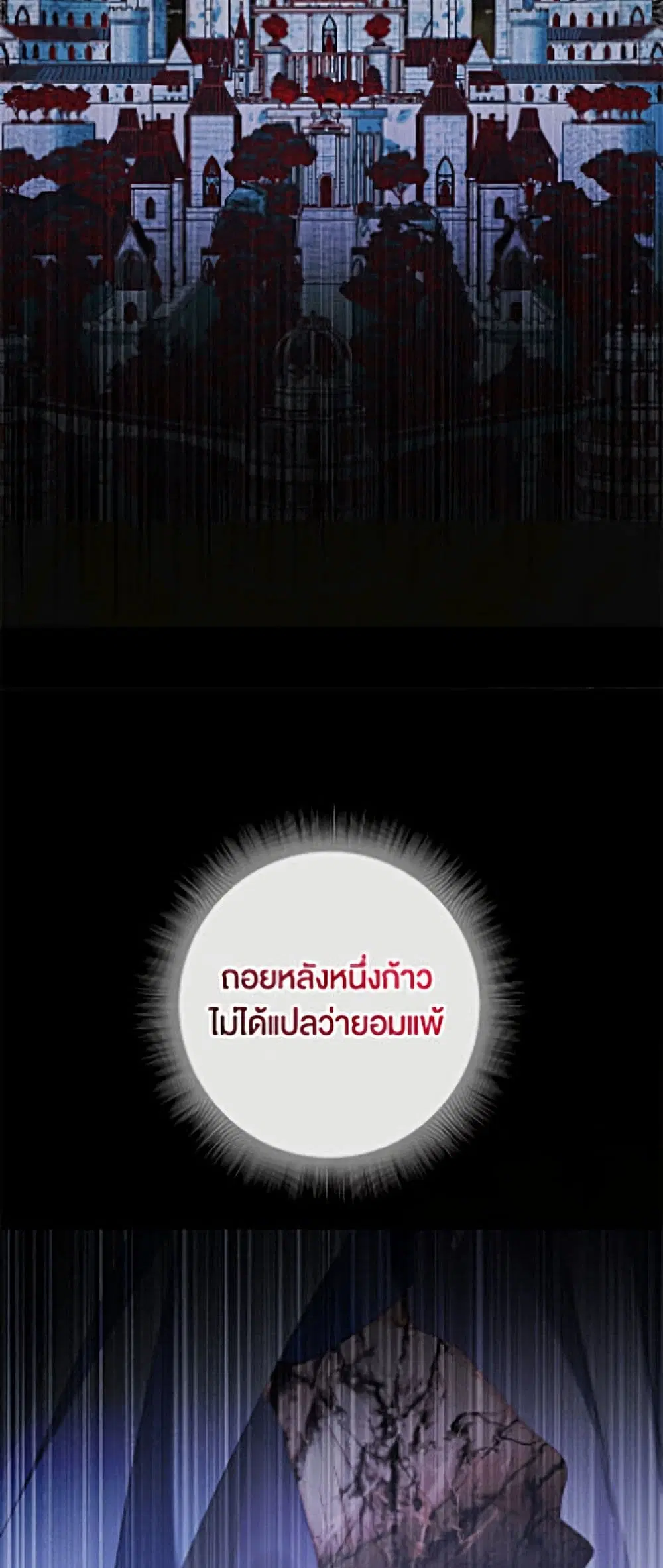 The Siren: Becoming the Villain’s Family ตอนที่ 162 หน้า 36