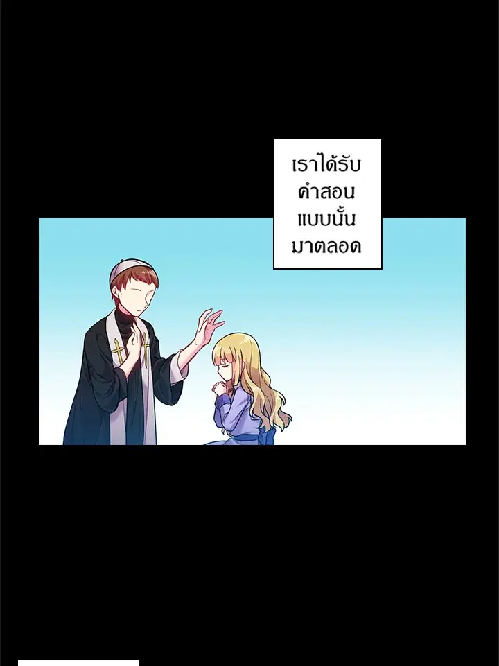 Satan’s Bride ตอนที่ 55 หน้า 41