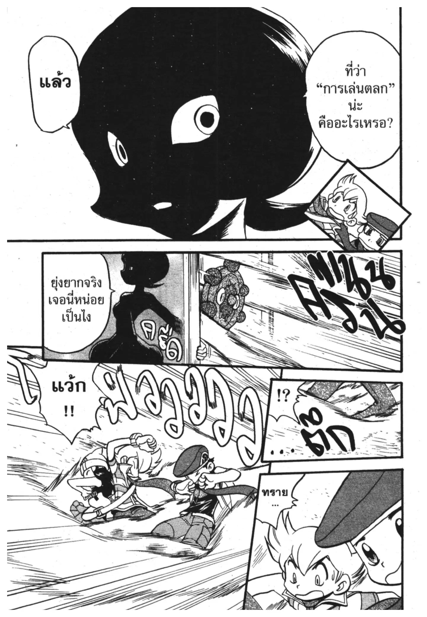 Pokémon ตอนที่ 344 หน้า 7