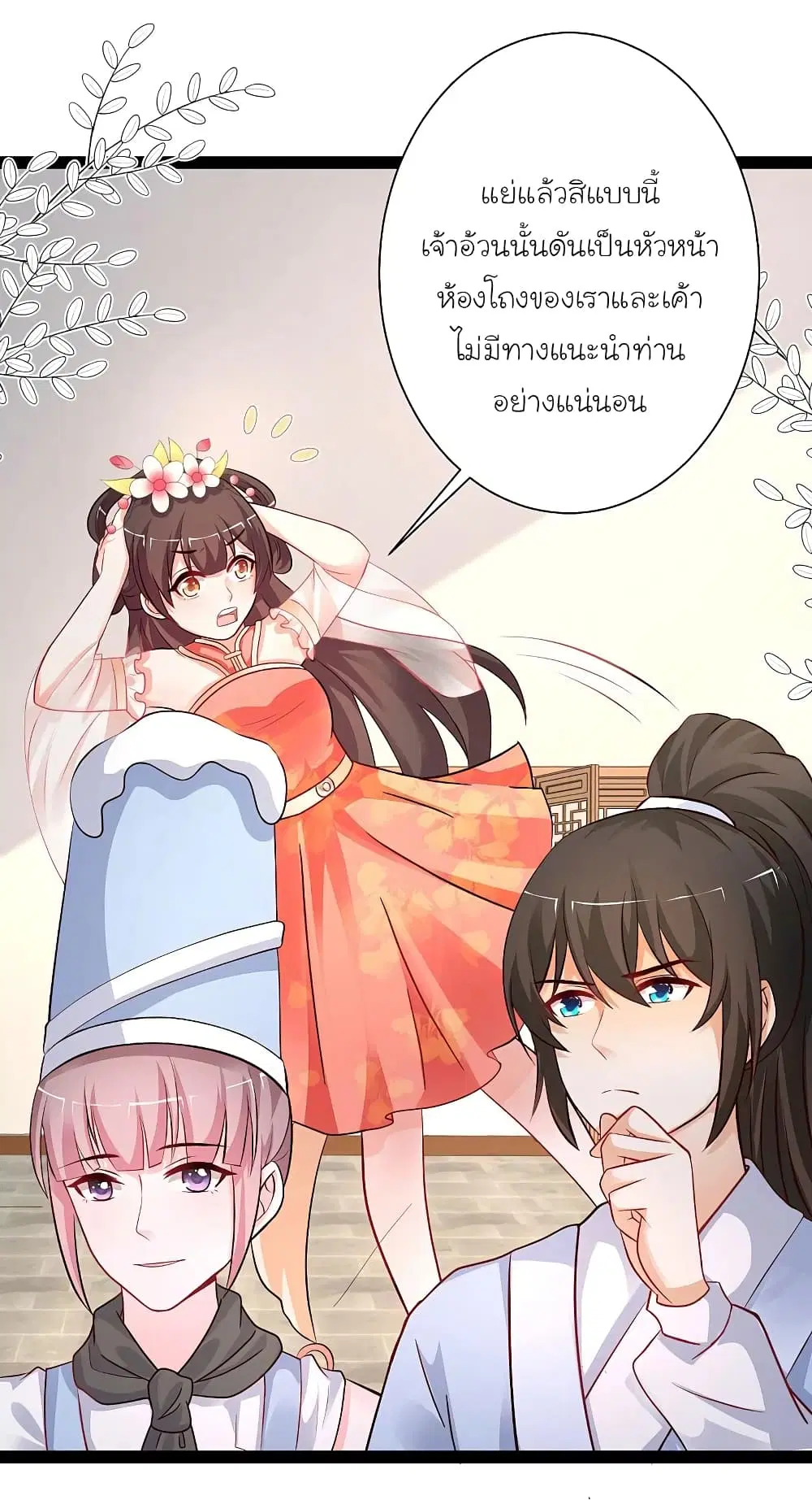 The Strongest Peach Blossom ตอนที่ 256 หน้า 36