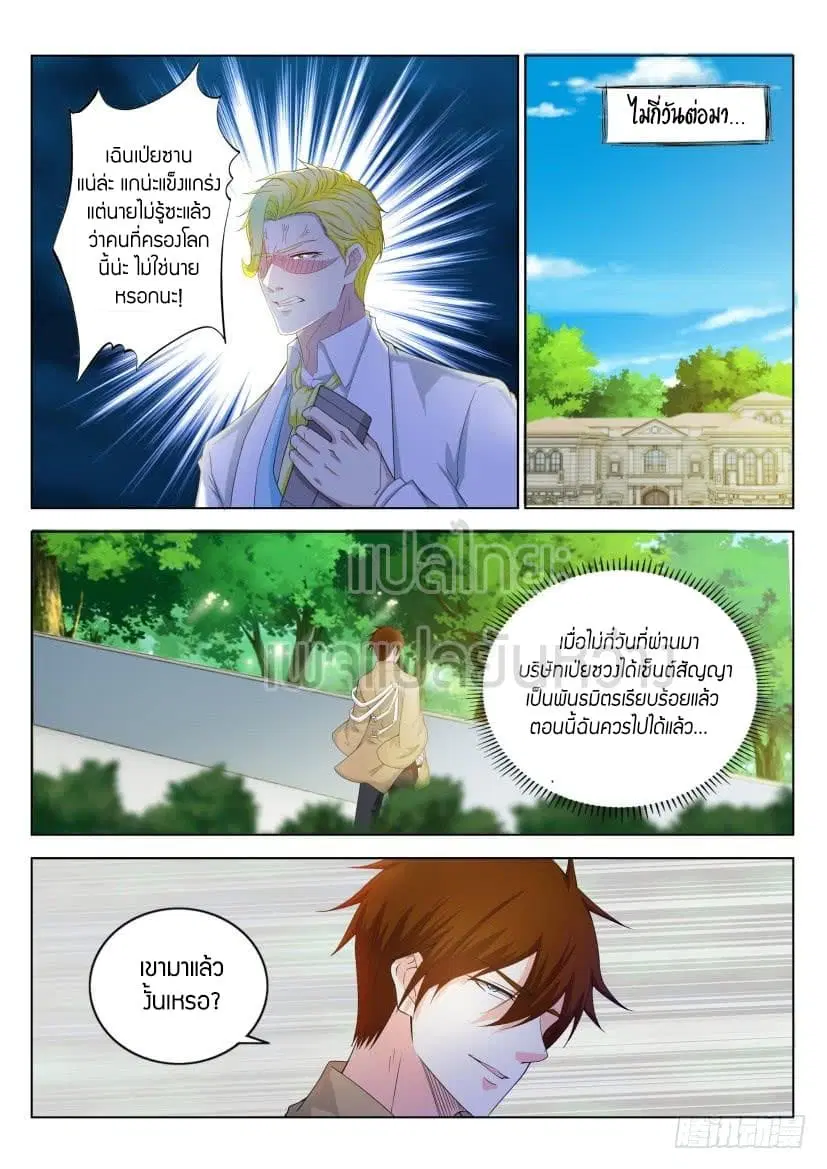 Rebirth Of The Urban Immortal Cultivator ตอนที่ 314 หน้า 10