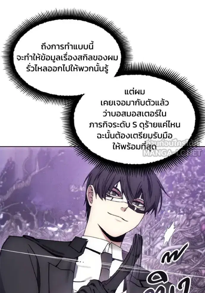 How to Live as a Villain ตอนที่ 178 หน้า 18