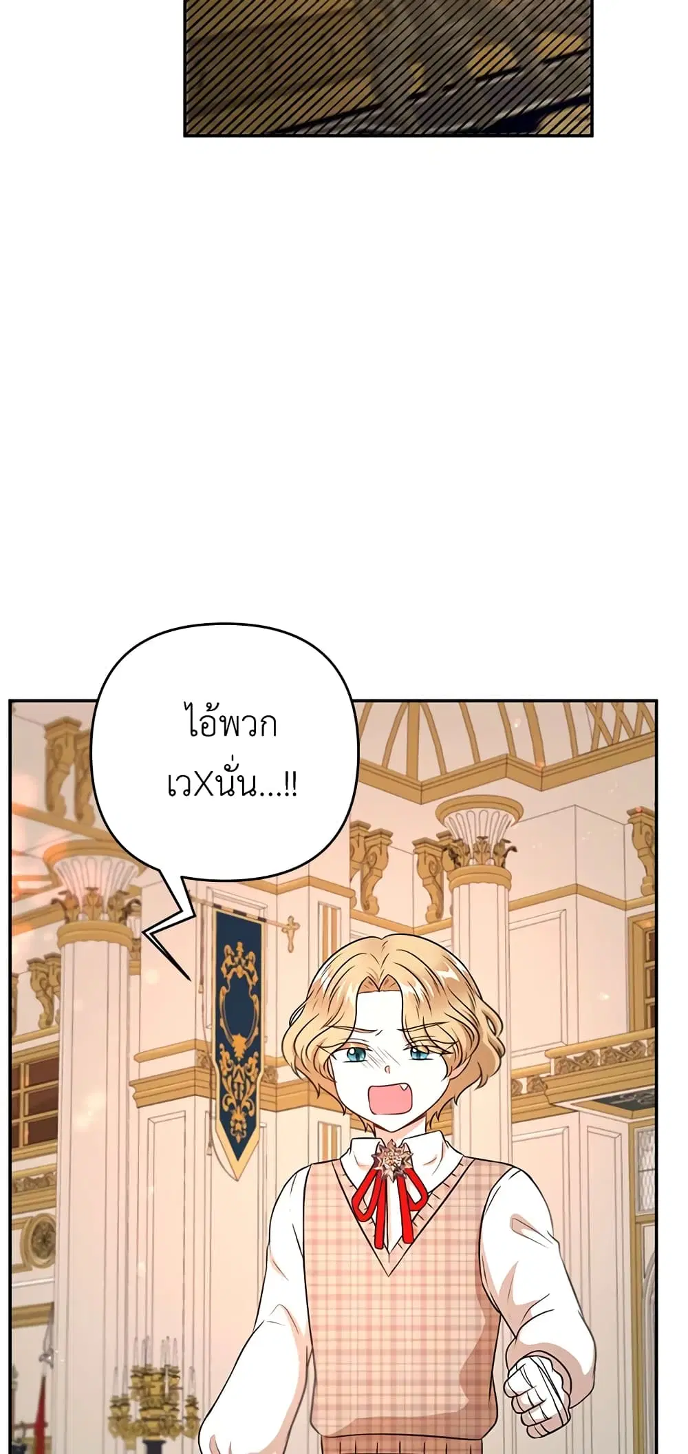 The Wicked Little Princess ตอนที่ 34 หน้า 32