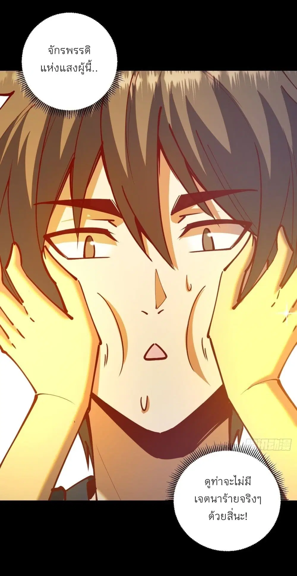 King Star Emperor ตอนที่ 222 หน้า 17