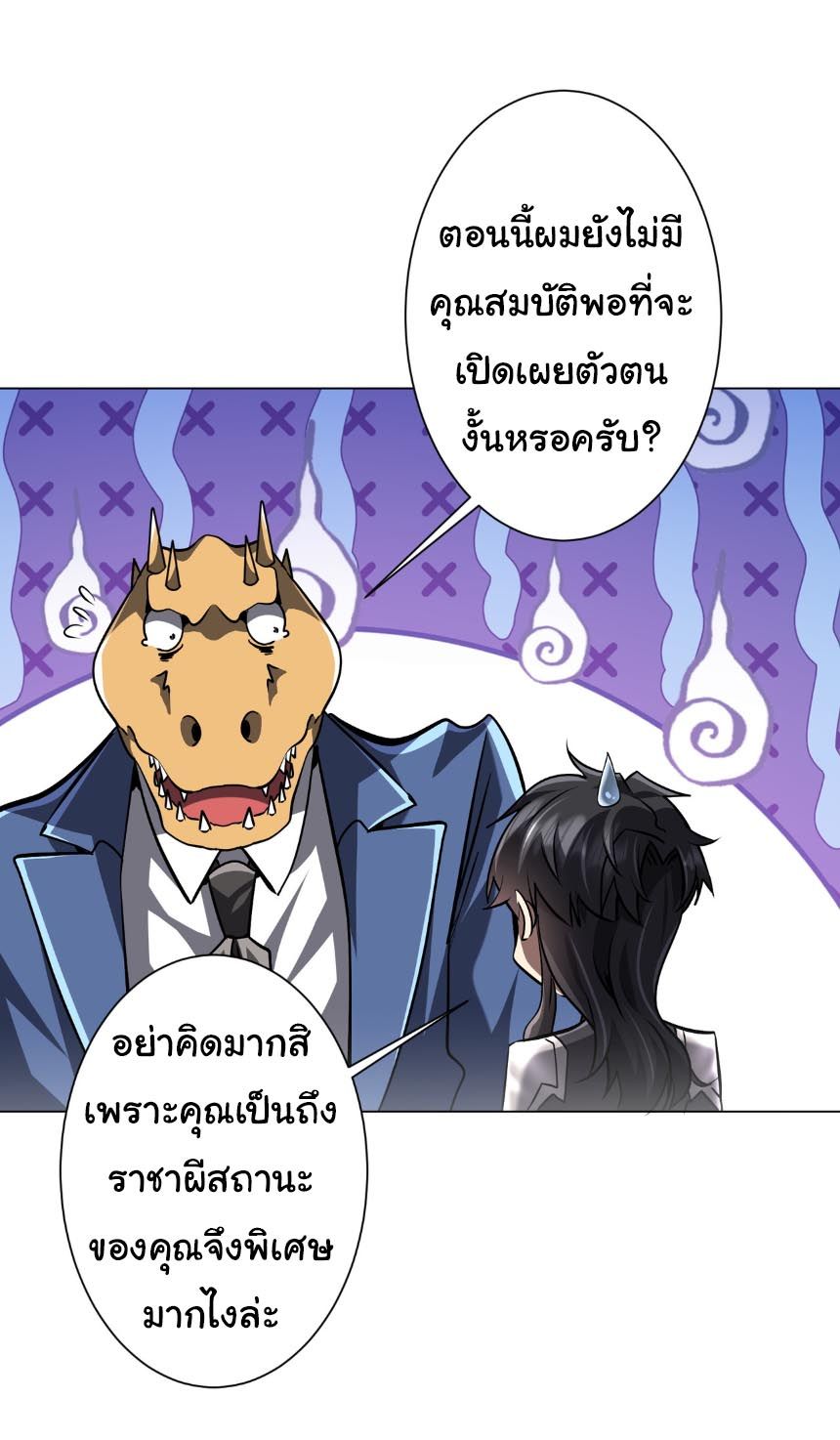 Start with Trillions of Coins ตอนที่ 294 หน้า 12