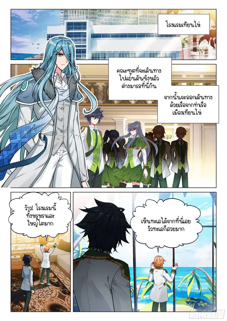Douluo Dalu 3: The Legend of the Dragon King ตอนที่ 310 หน้า 4