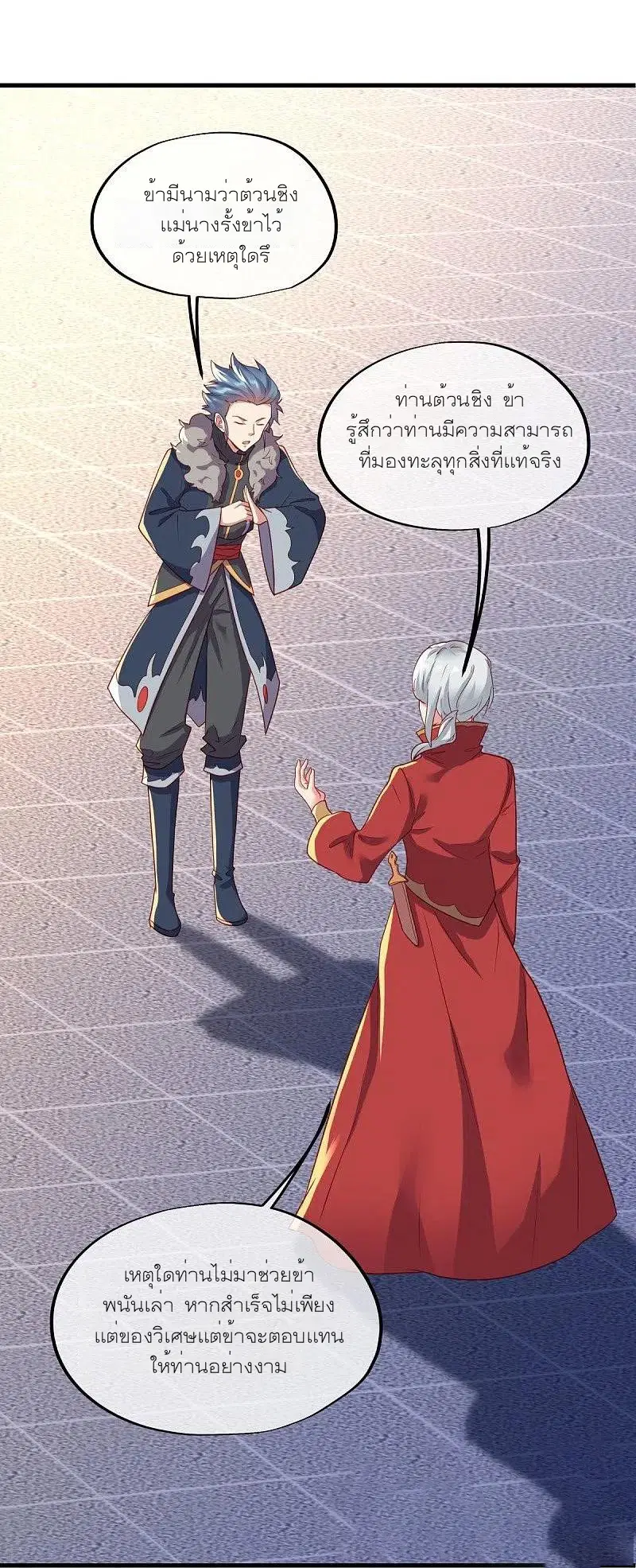 Peerless Battle Spirit ตอนที่ 469 หน้า 7