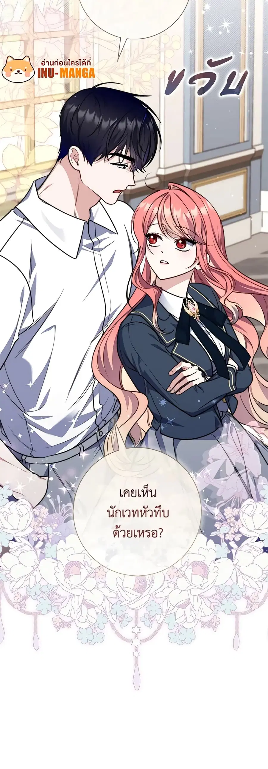 Fortune-Telling Lady ตอนที่ 37 หน้า 6