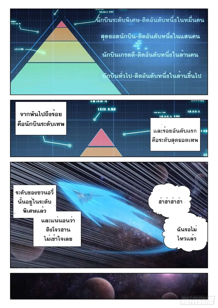 Douluo Dalu IV ตอนที่ 263 หน้า 14