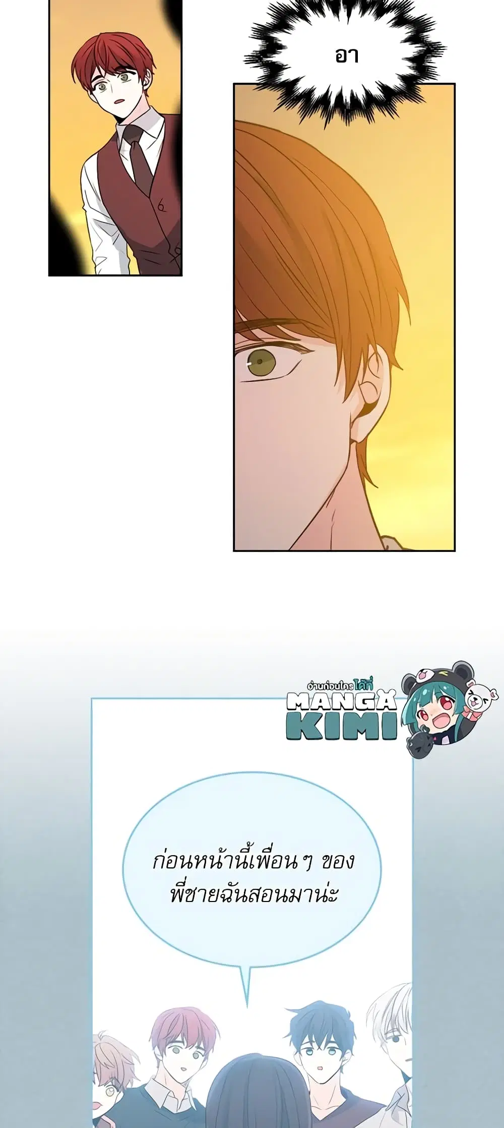 My Life as an Internet Novel ตอนที่ 65 หน้า 8