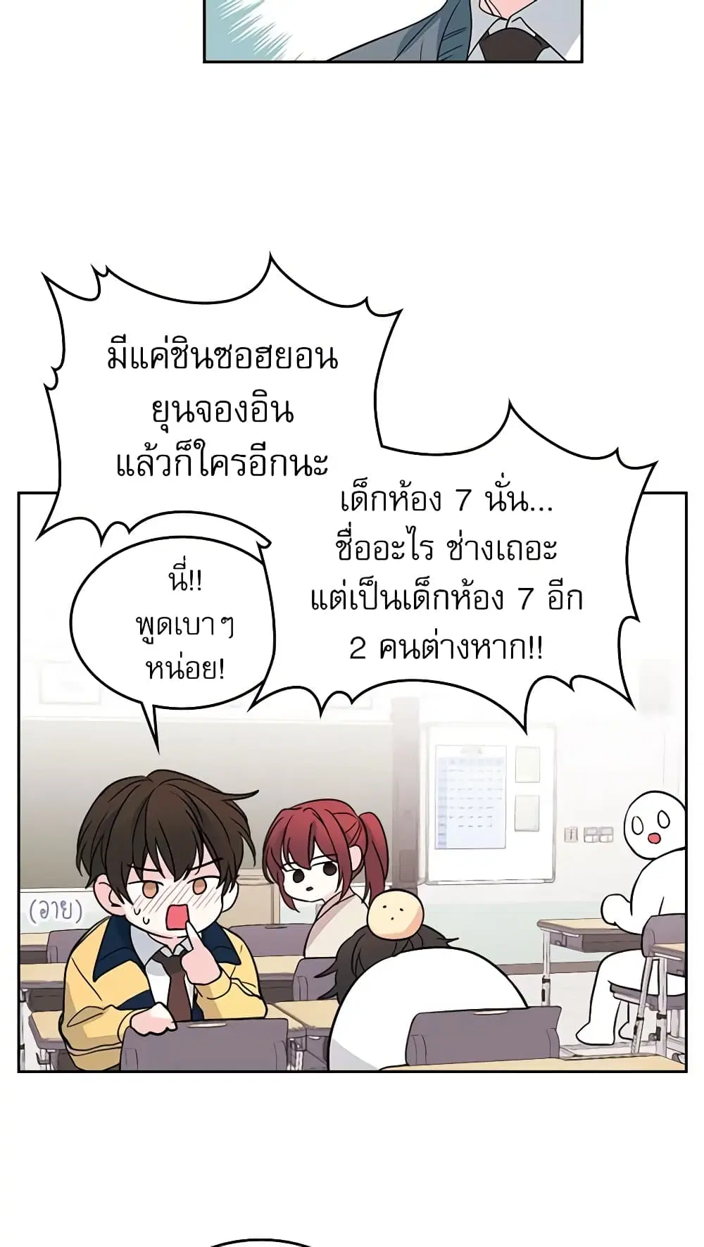 My Life as an Internet Novel ตอนที่ 36 หน้า 19