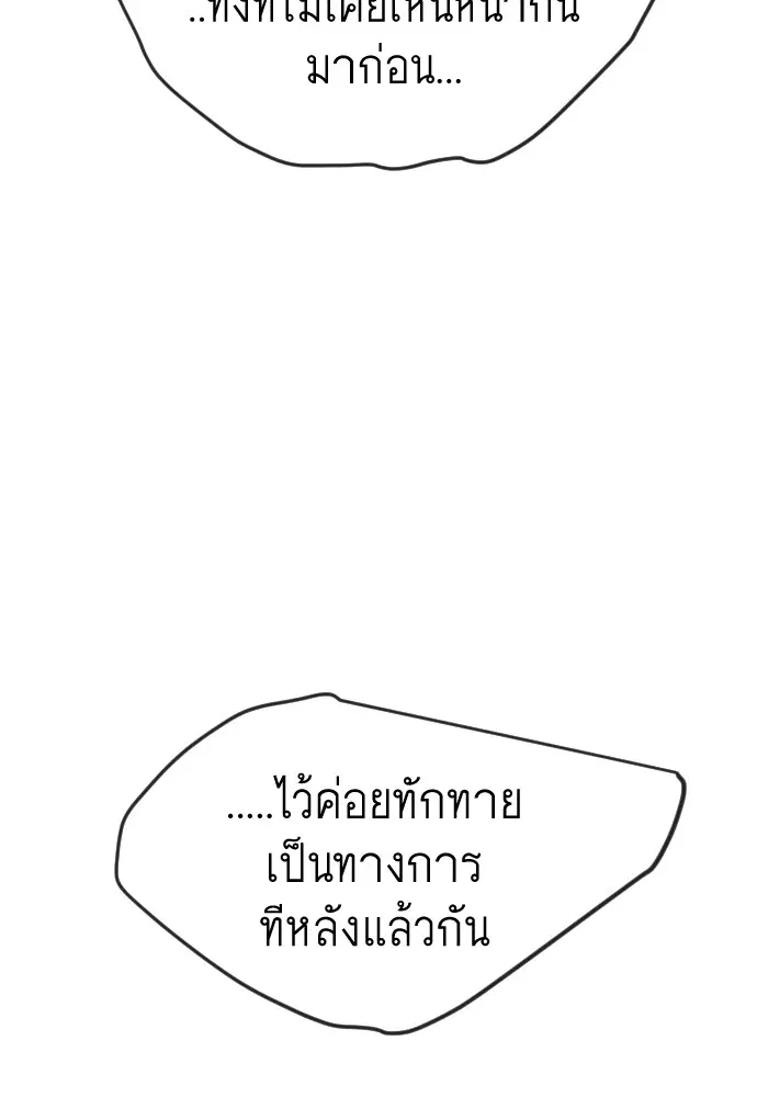 Superhuman Era ตอนที่ 153 หน้า 89