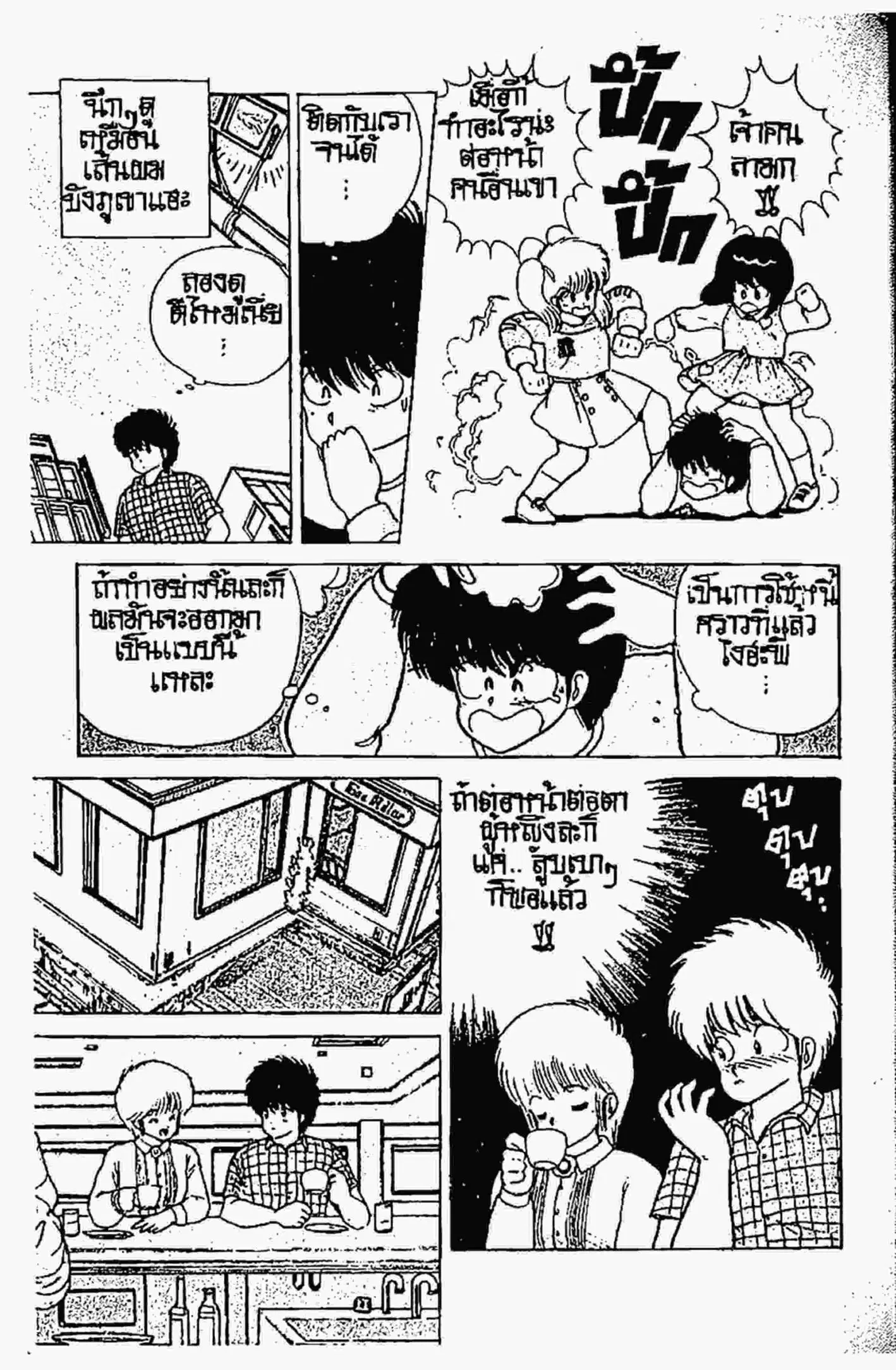 Kimagure Orange☆Road ตอนที่ 59 หน้า 6