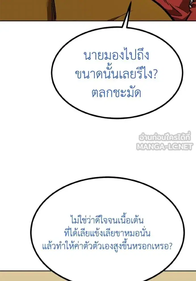 King of the Octagon ตอนที่ 154 หน้า 21