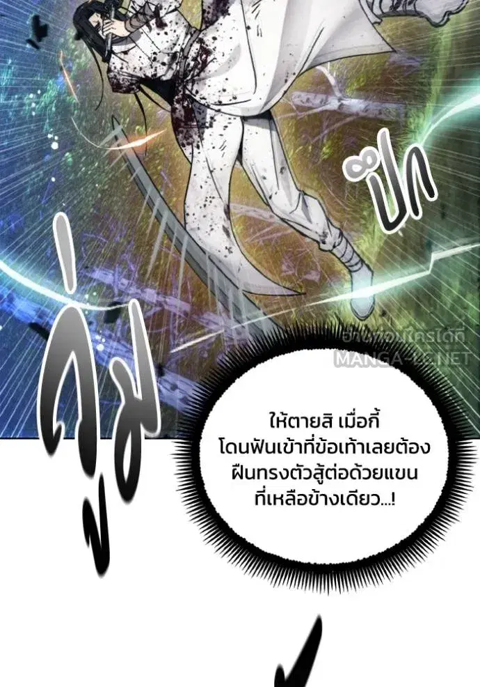 How to Live as a Villain ตอนที่ 166 หน้า 45