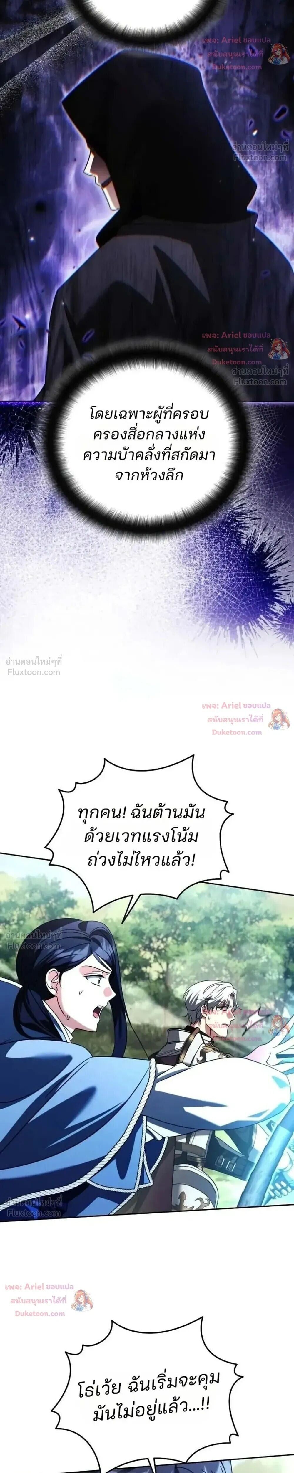 Sovereign of the Infinite Clones ร่างโคลนของฉันกำลังกลายเป็นตำนาน ตอนที่ 96 หน้า 29