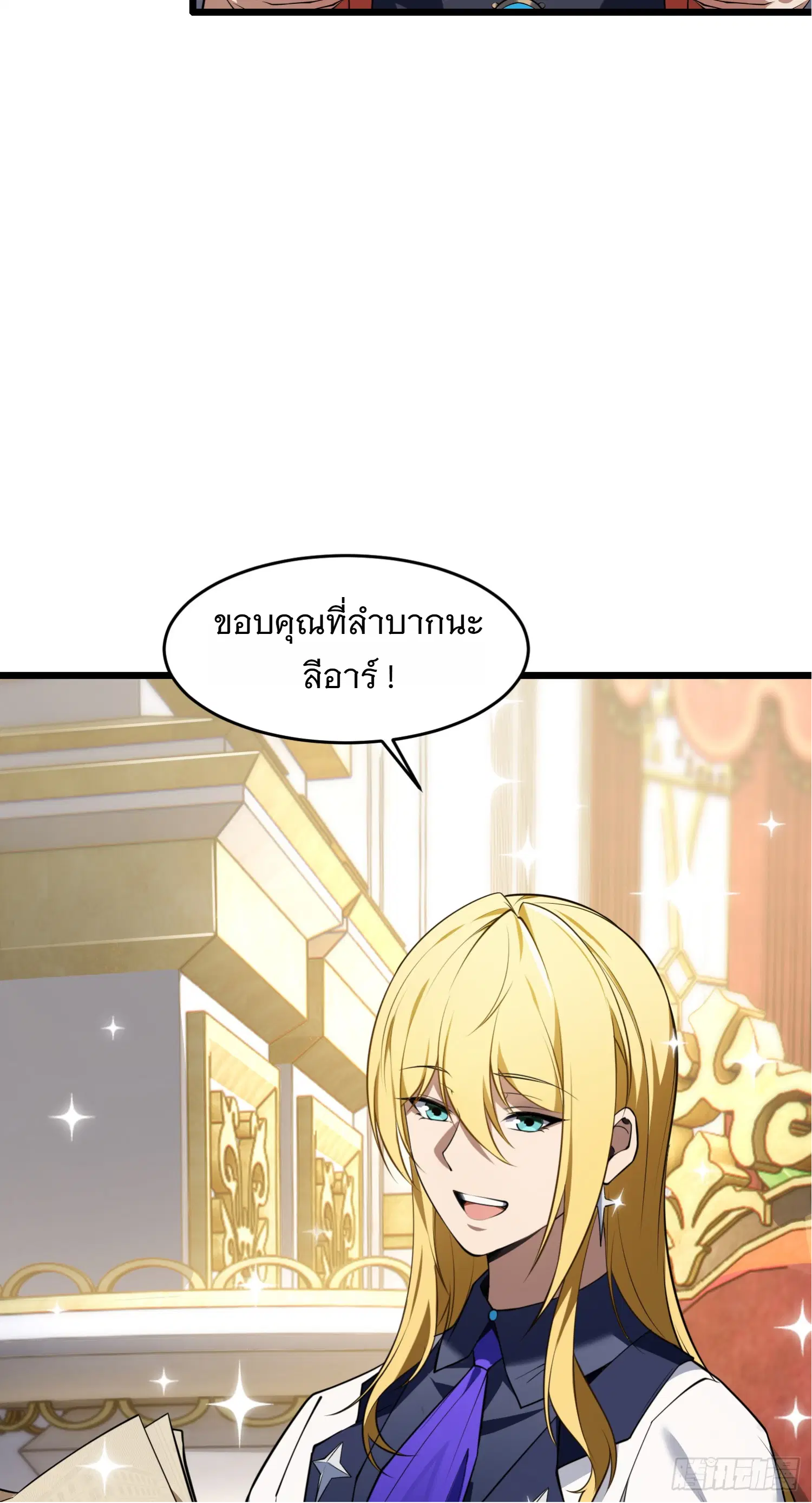 Forging an Industrial Empire in a Magical World – ก่อร่างสร้างจักรวรรดิอุตสาหกรรมในโลกเวทมนตร์ ตอนที่ 1 หน้า 28