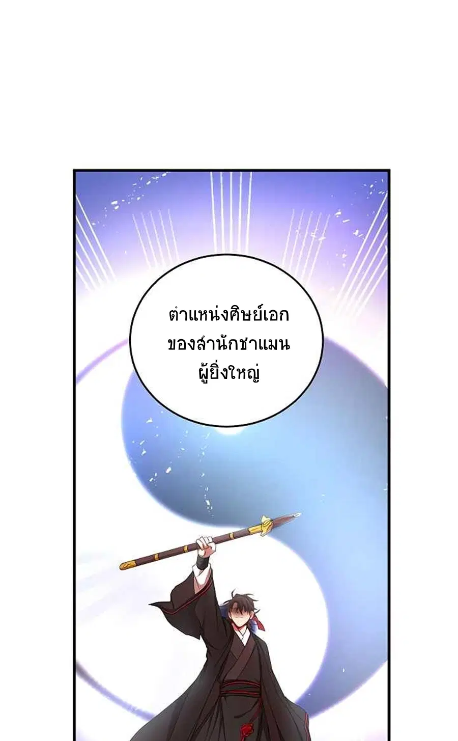 Path of the Shaman ตอนที่ 38 หน้า 21