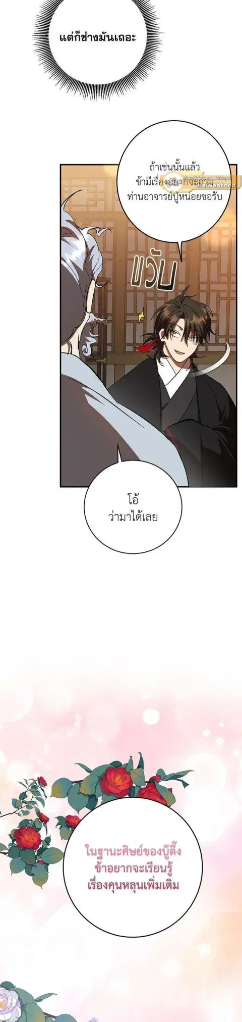 Path of the Shaman ตอนที่ 123 หน้า 20