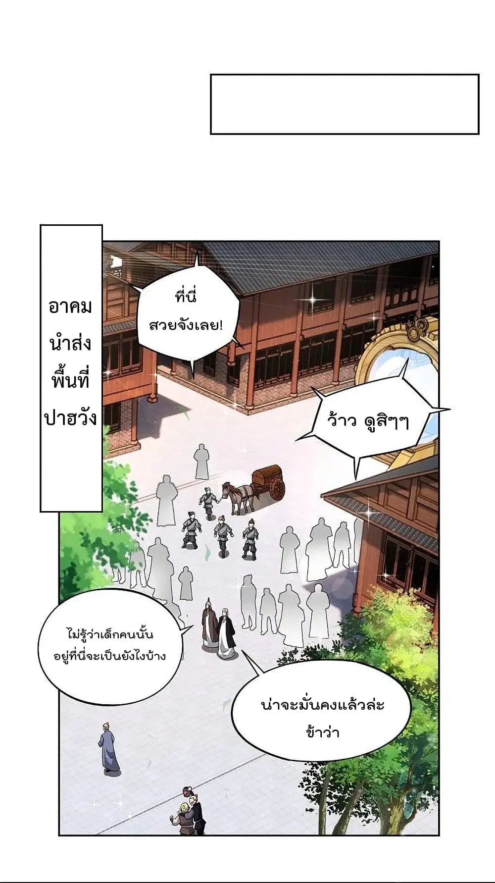 Rebirth God of War ตอนที่ 319 หน้า 19
