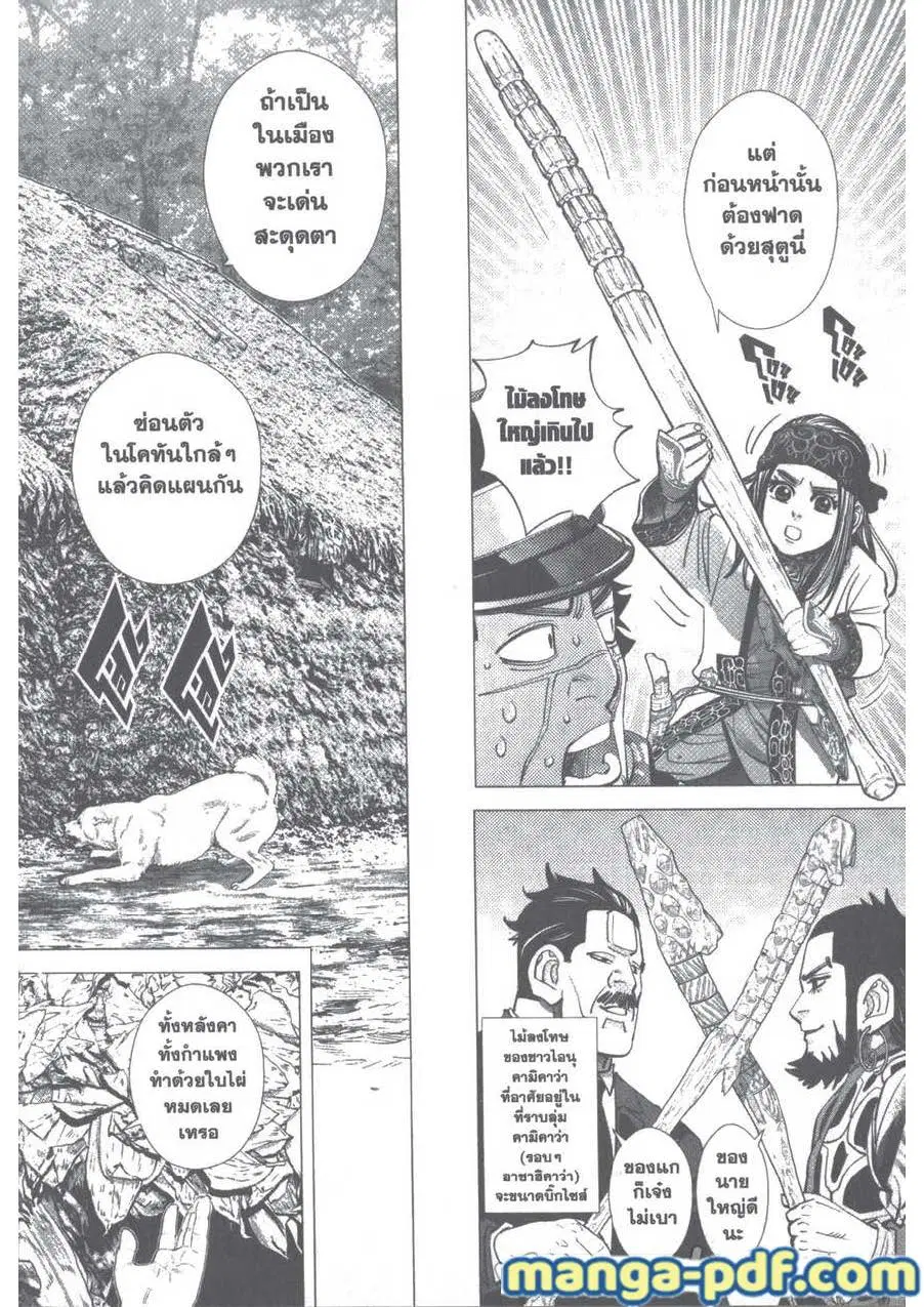 Golden Kamuy ตอนที่ 95 หน้า 6