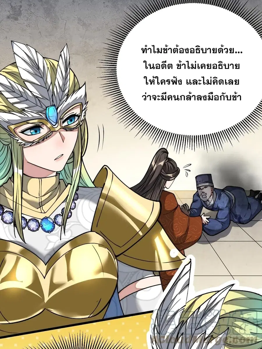 I’m Really Not the Son of Luck ตอนที่ 33 หน้า 22