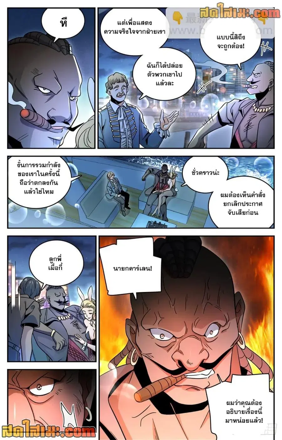Versatile Mage ตอนที่ 622 หน้า 13