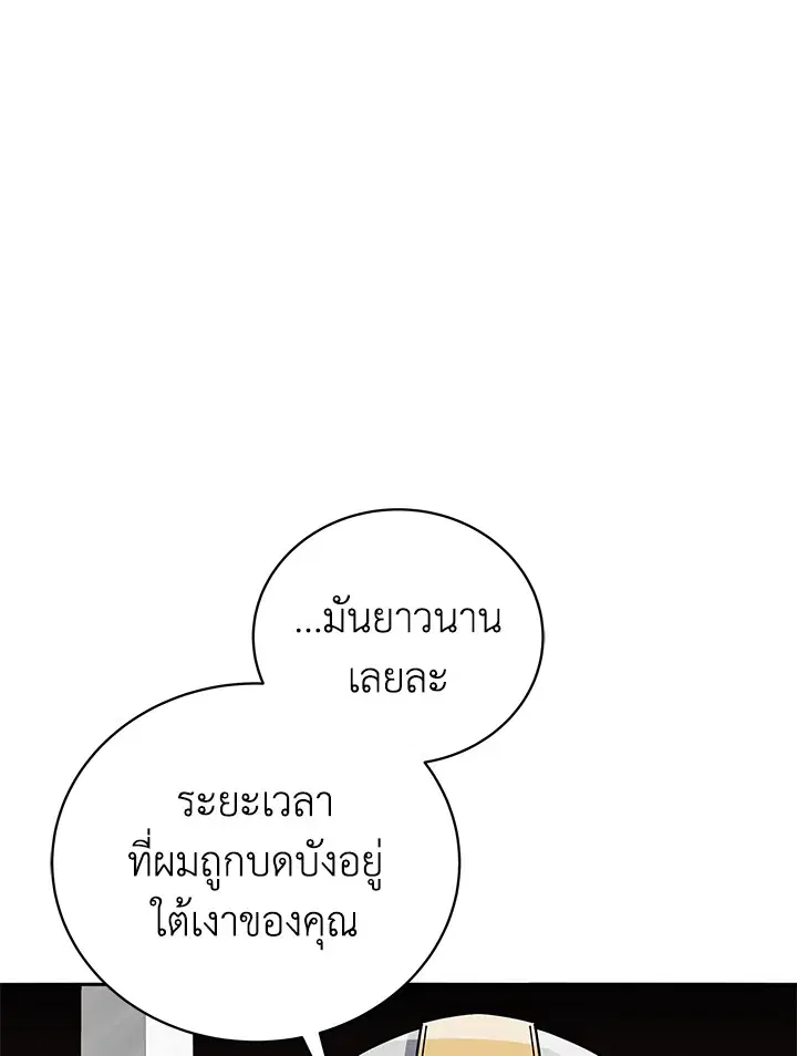The Descent of the Demonic Master ตอนที่ 152 หน้า 42